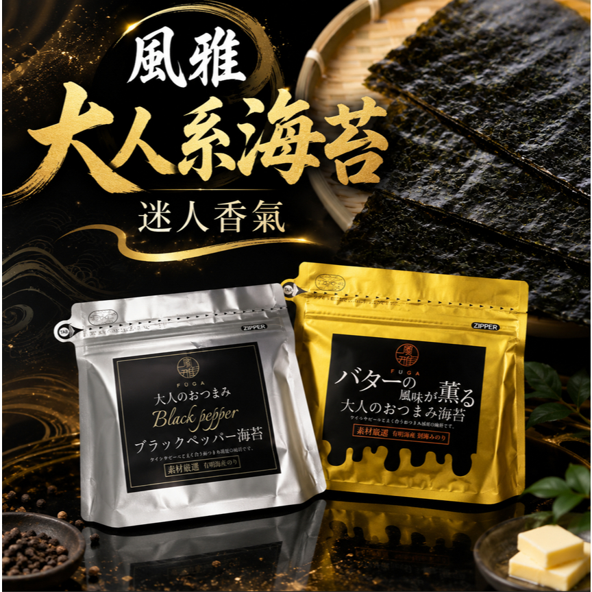 日本熊本風雅fuga 大人系海苔日本海苔有明海苔調味海苔點心零食| 蝦皮購物