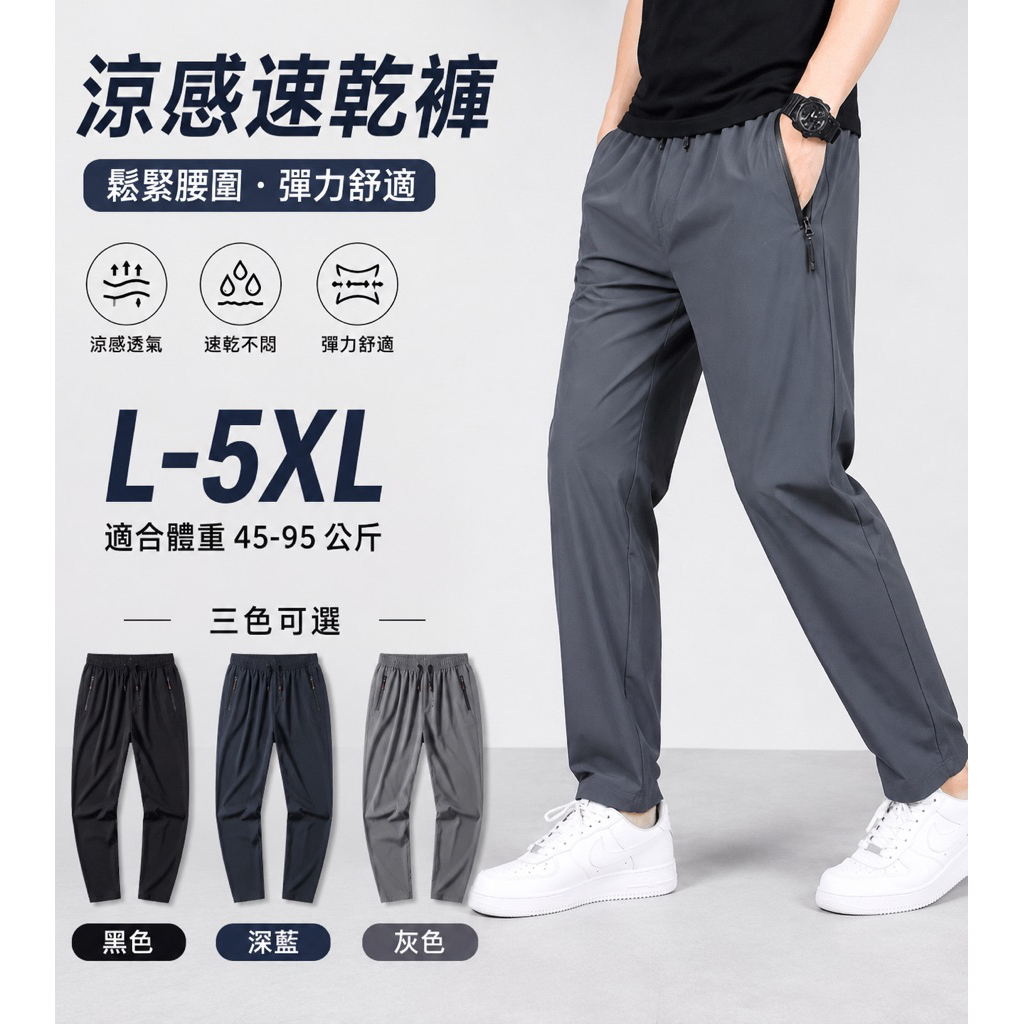 阿堯的店 夏季超薄冰絲涼感褲 仿西褲 防水拉鍊 運動褲 冰絲涼感 速乾長褲 運動長褲 體感降溫 【8021】