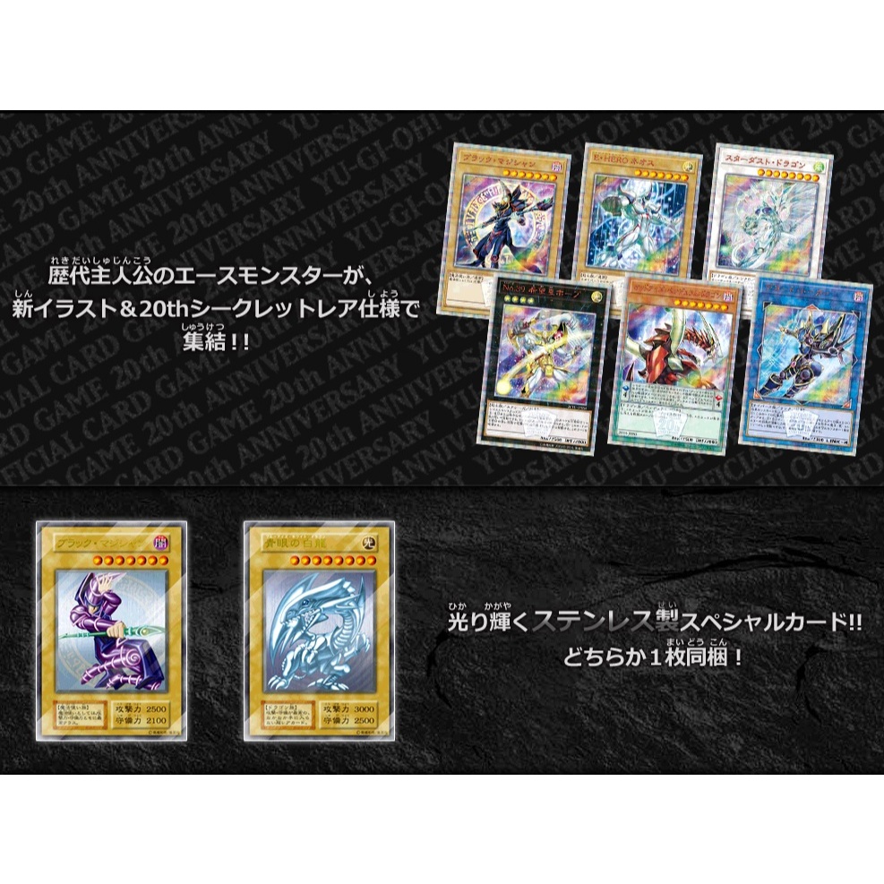 遊戲王20週年限定禮盒日版日紙20th ANNIVERSARY DUELIST BOX 青眼白龍
