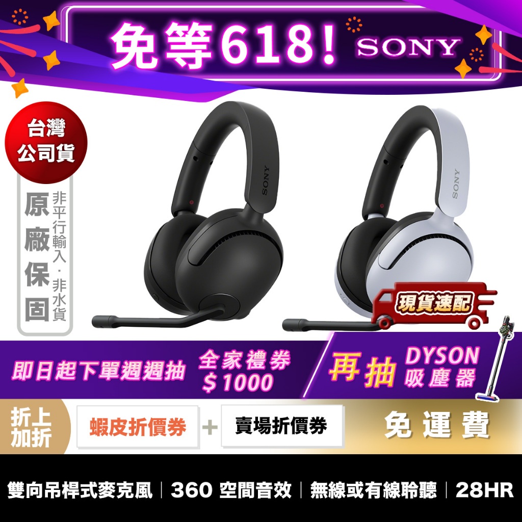 SONY INZONE H5 WH-G500 有線無線電競耳機公司貨| 蝦皮購物