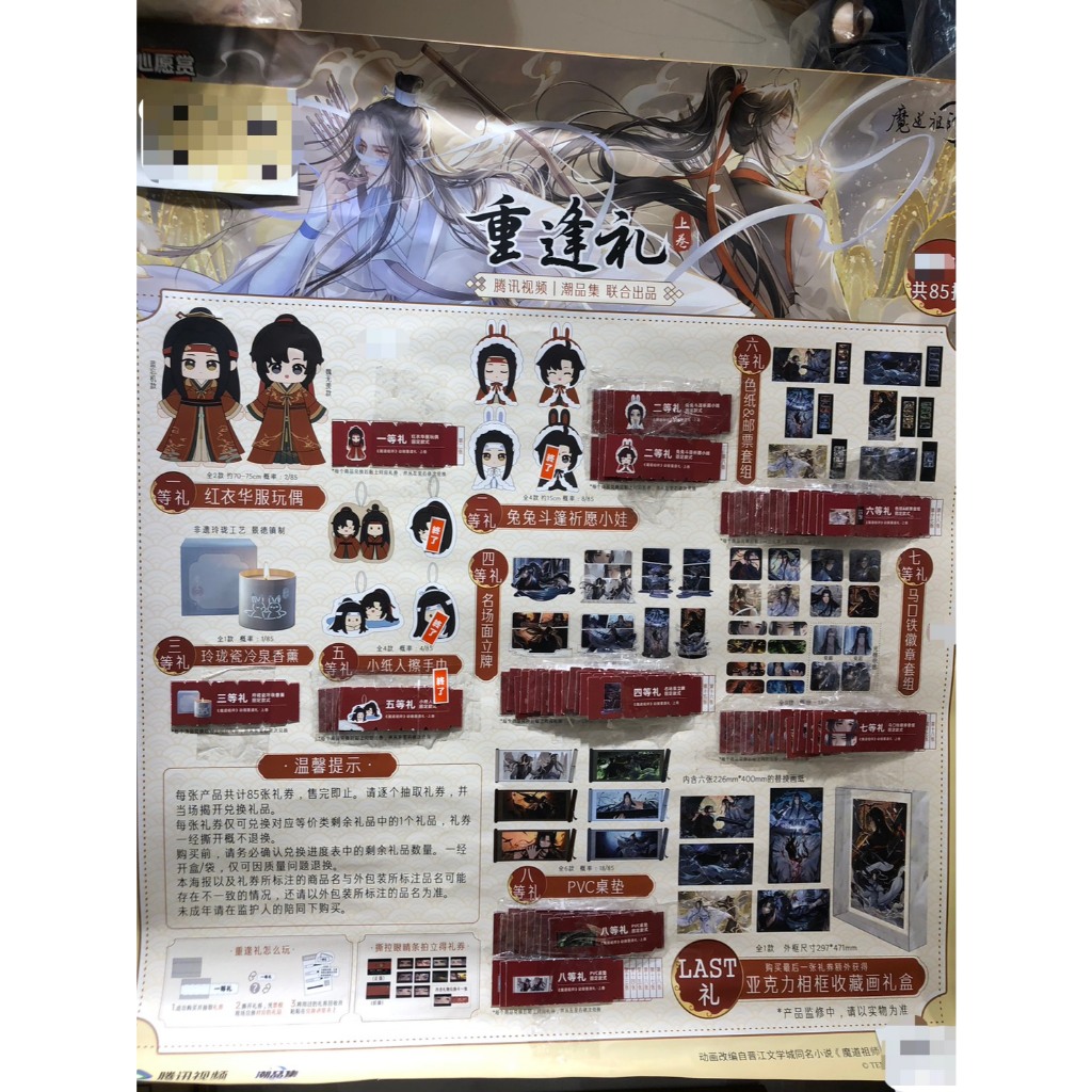 現貨0624更新] 魔道祖師重逢禮上卷心願賞兔兔斗篷祈願小娃立牌色紙郵票