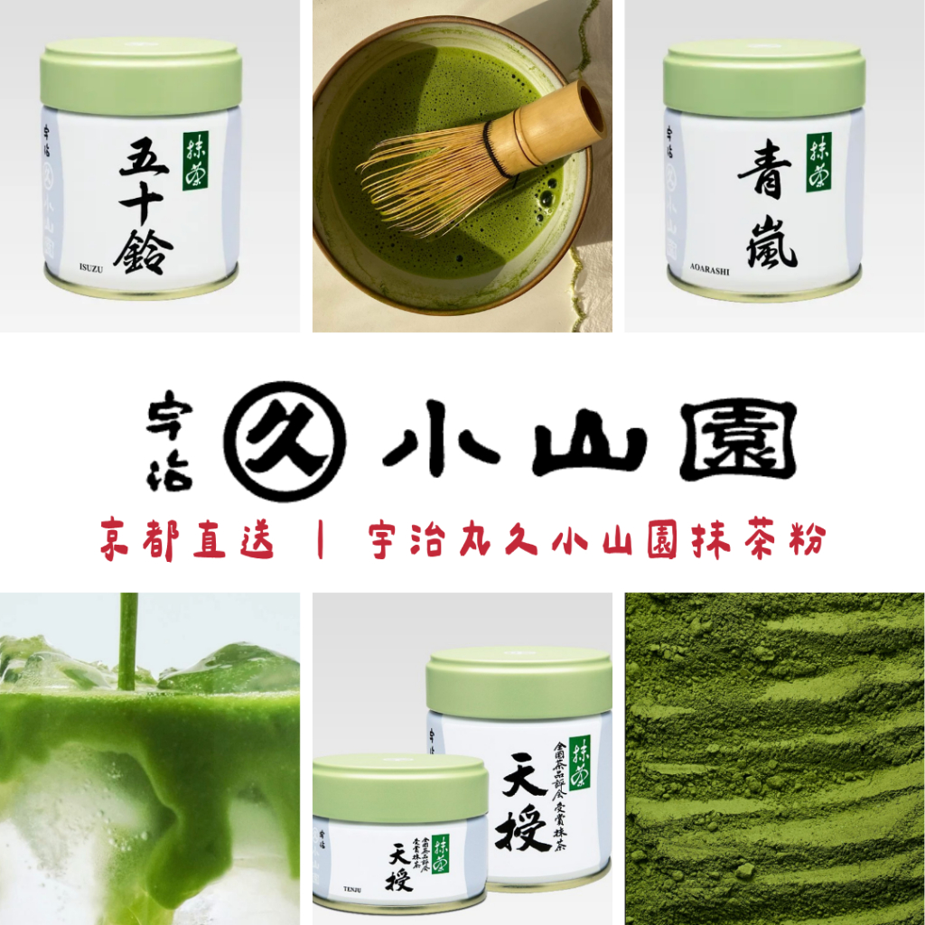 日本境內版可先預訂🔥 宇治丸久小山園罐裝抹茶粉若竹青嵐五十鈴又玄