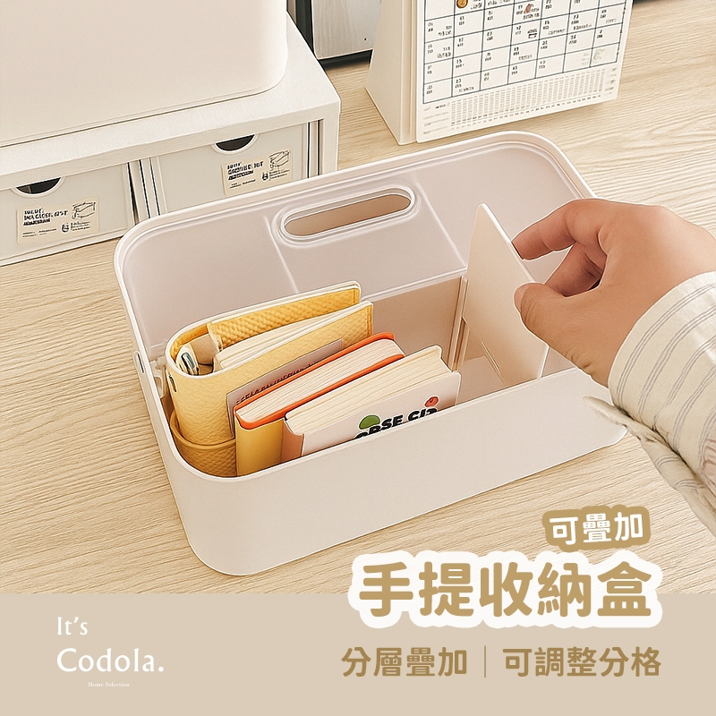 Codola現貨 可疊加手提收納盒 桌上收納 收納盒 遙控器收納 文具收納盒 桌面收納盒 化妝品收納盒 客廳收納盒 | 蝦皮購物