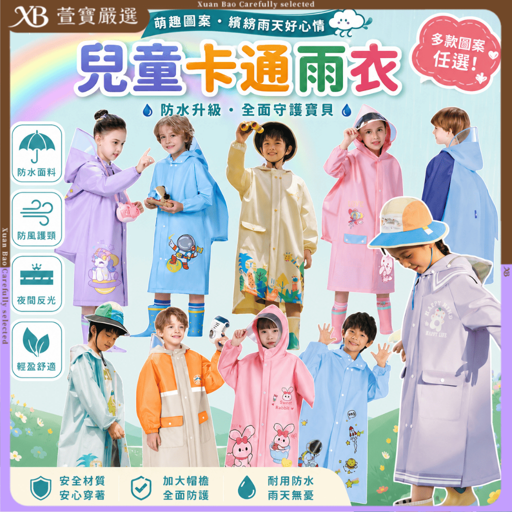 加厚EVA連身雨衣（附書包位）