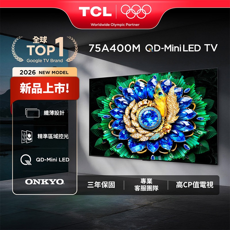 TCL 75吋A400M系列｜高階QD-Mini LED量子智能連網液晶顯示器75A400M