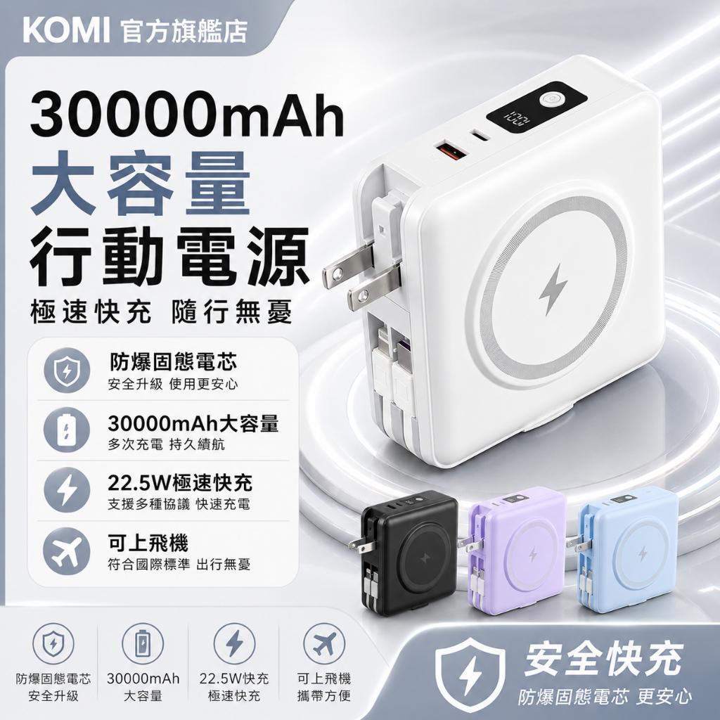 固態電池行動電源