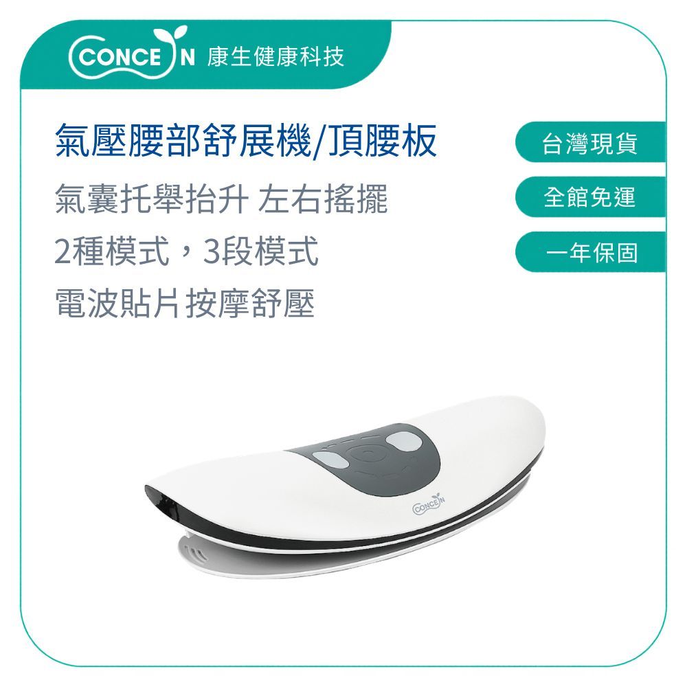 CONCERN康生 腰部舒展機 CON-FE109 【台灣現貨】 | 蝦皮購物