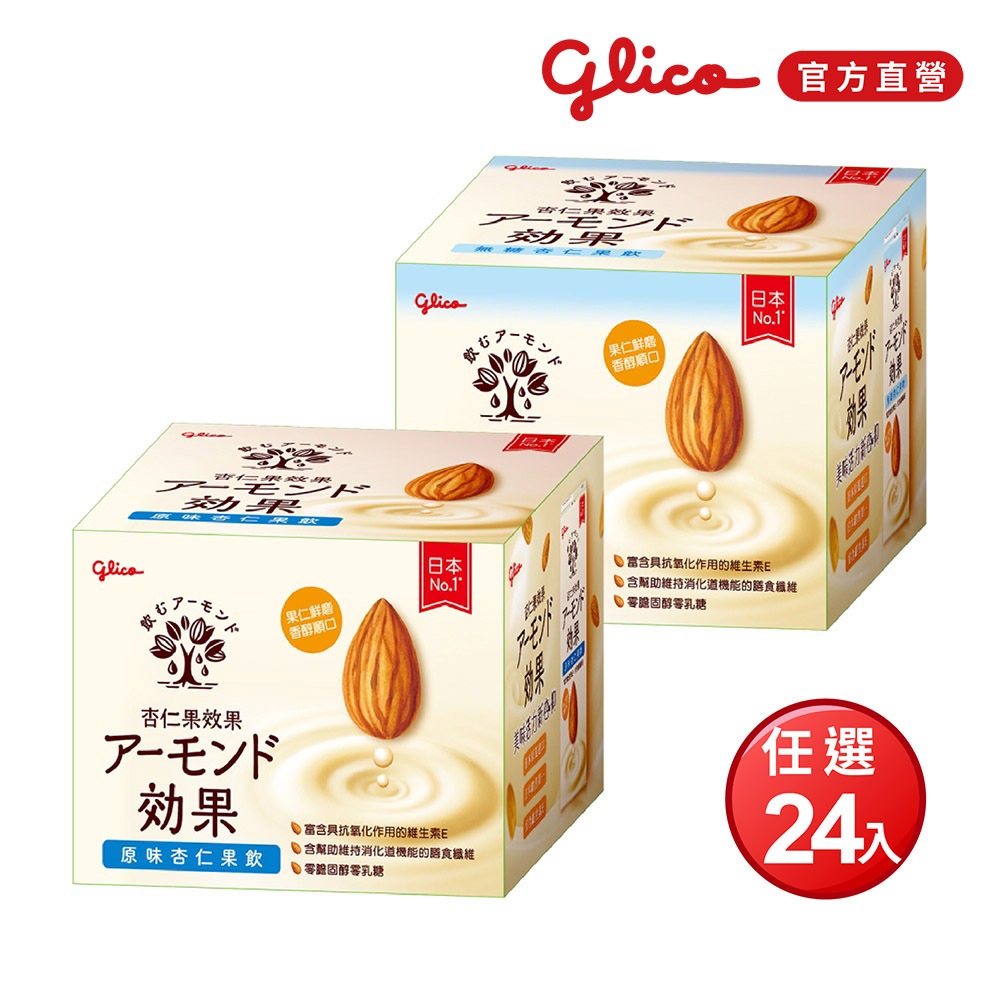 格力高 杏仁果飲196mlX 12入、24入(原味/無糖) 辦公室 堅果飲 追劇零食 零食團購 日本零食 辦公室零食