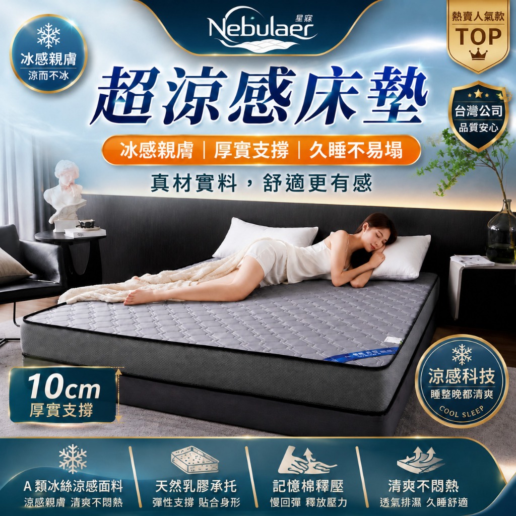 Nebulaer 冰絲涼感記憶床墊