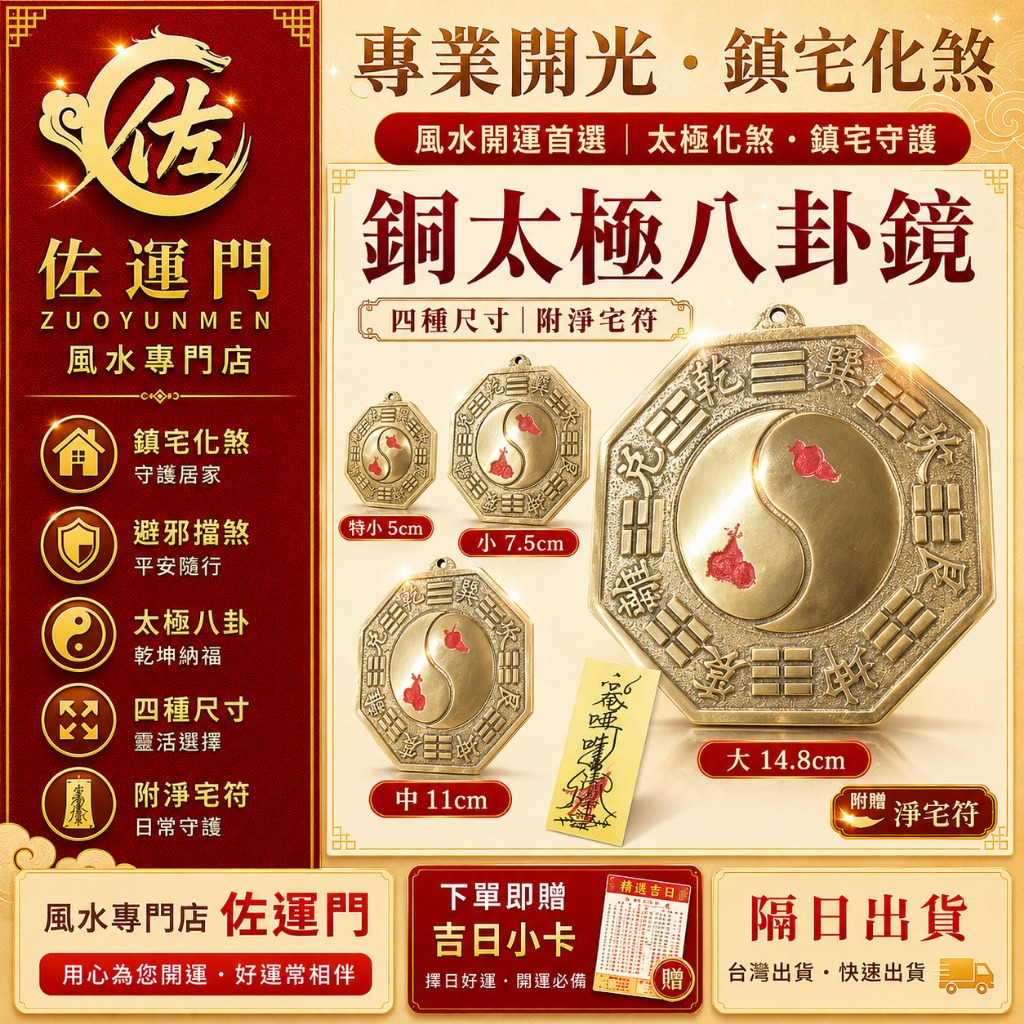 一件免運隔日出貨開光銅太極八卦鏡乾坤太極圖硃砂點印鎮宅化煞擋煞避邪
