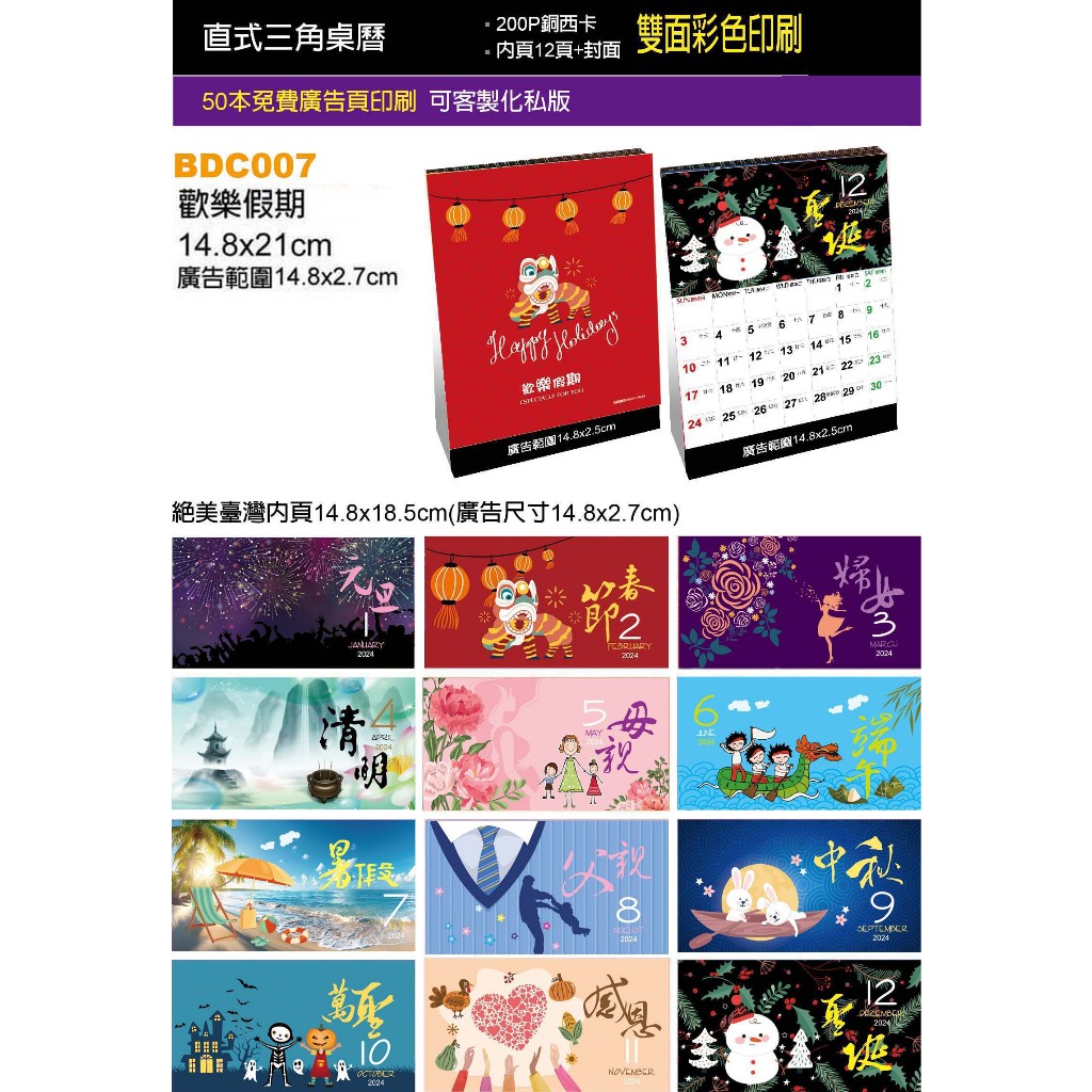【best design】2027 台灣製造三角桌曆 歡樂假期(直) | 蝦皮購物