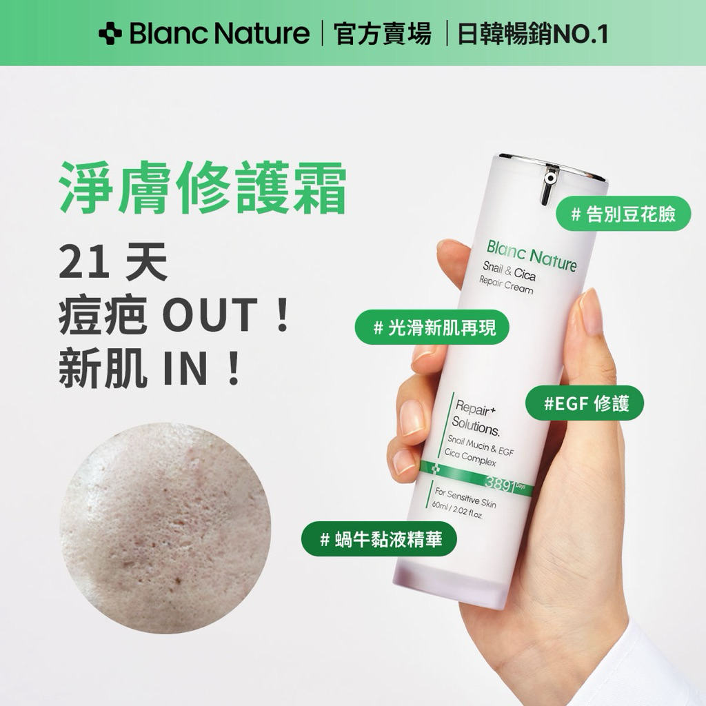 鉑嵐蝸牛修護霜