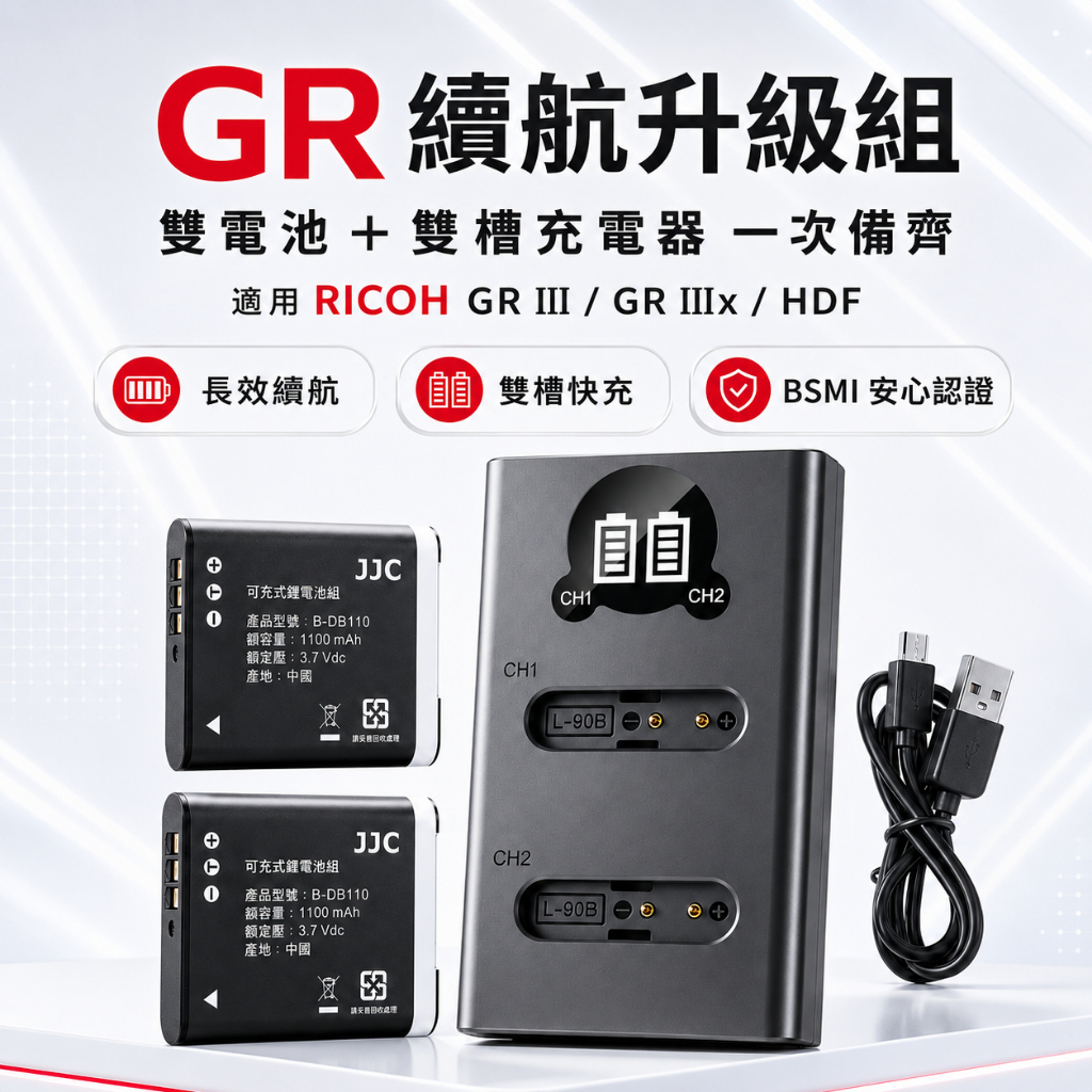 RICOH 理光GR3 GR3X HDF 相機電池JJC B-DB-110 副廠相容電池適用DB-110