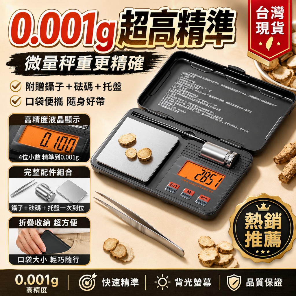 0.001g 精密迷你口袋秤