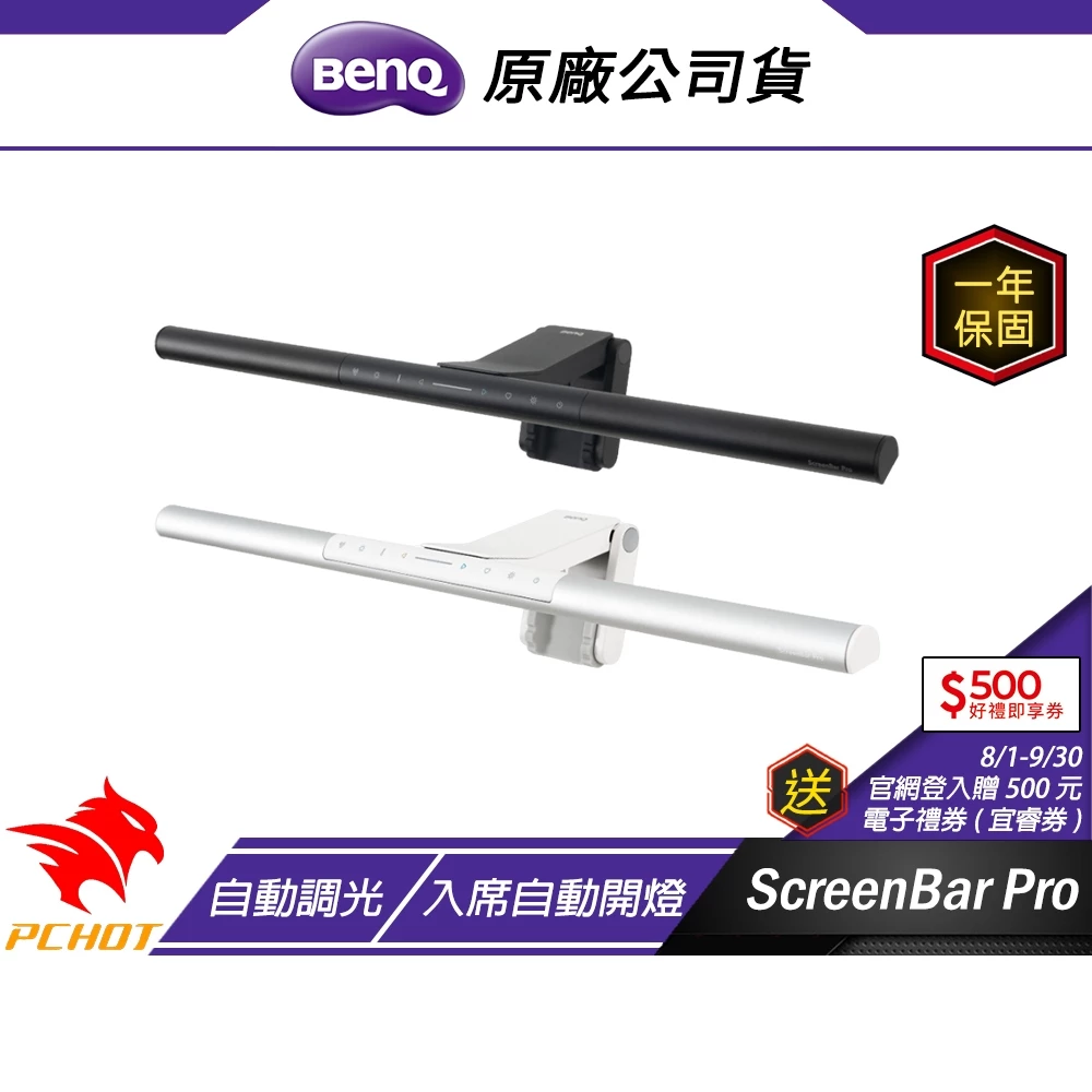 BenQ ScreenBar Pro 評價與使用心得:自動開關燈值不值得買?