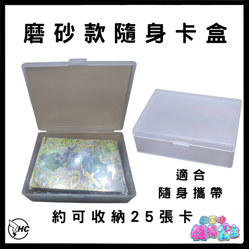 祕密的偶像公主磨砂卡盒評價：20 元卡牌收納盒值不值得買？ (4/8)