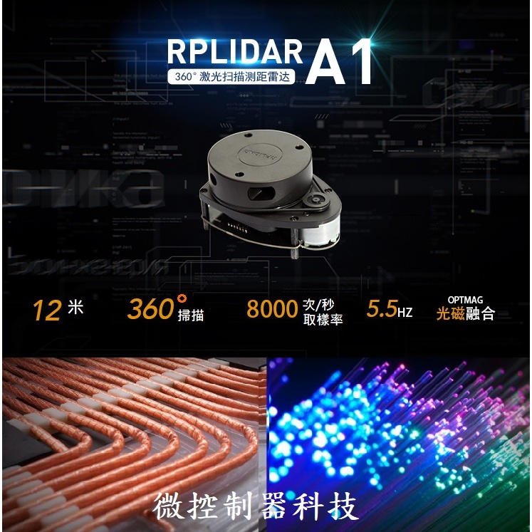 【微控】(改良版) RPLIDAR A1M8-R6、360度光達、雷射雷達掃描測距儀 12M測距 | 蝦皮購物