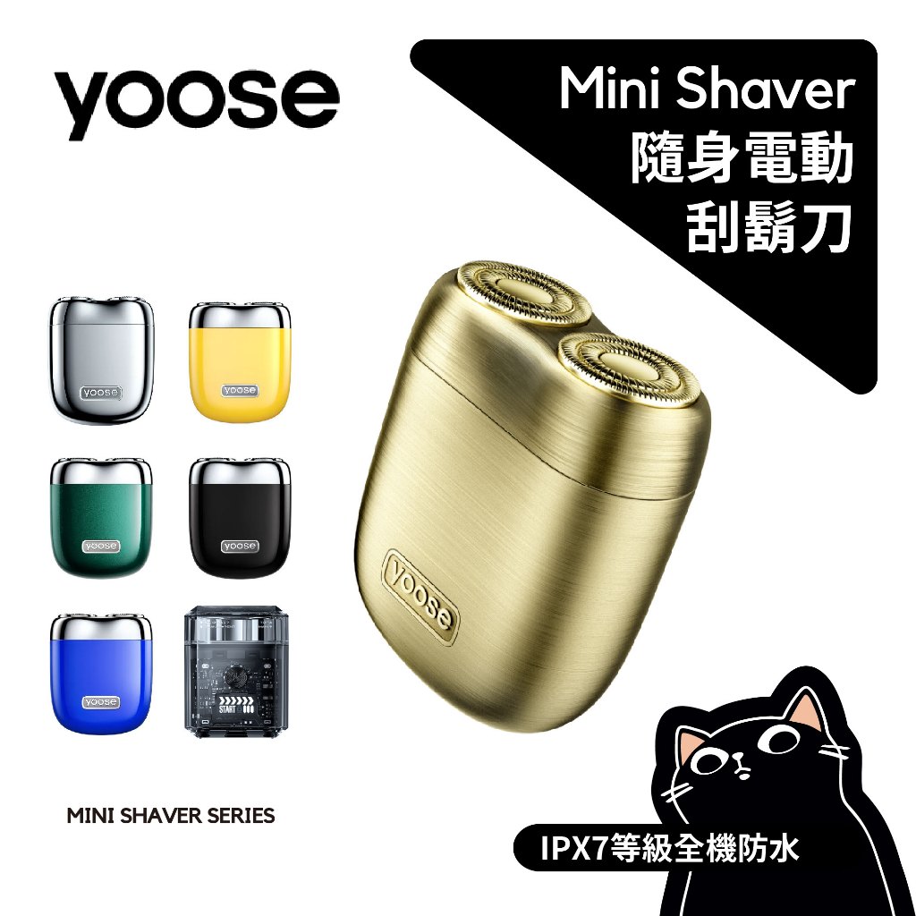 隔日到貨】yoose 有色電動刮鬍刀禮盒／Mini 2.0全合金隨身電動刮鬍刀