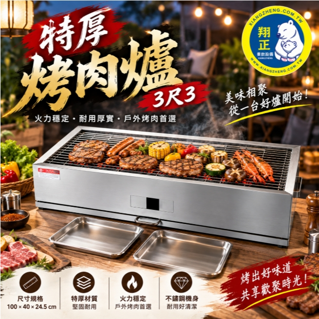 商用3尺3烤肉爐｜100cm大型炭烤爐｜430不鏽鋼燒烤爐｜夜市擺攤烤肉架｜木炭烤爐｜營業用烤肉爐 | 蝦皮購物