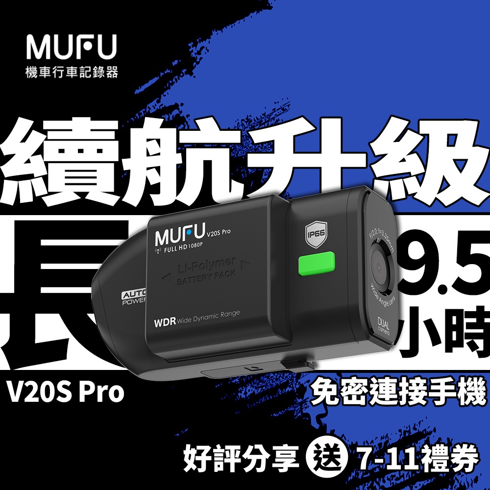 MUFU V20S Pro 雙鏡頭機車記錄器