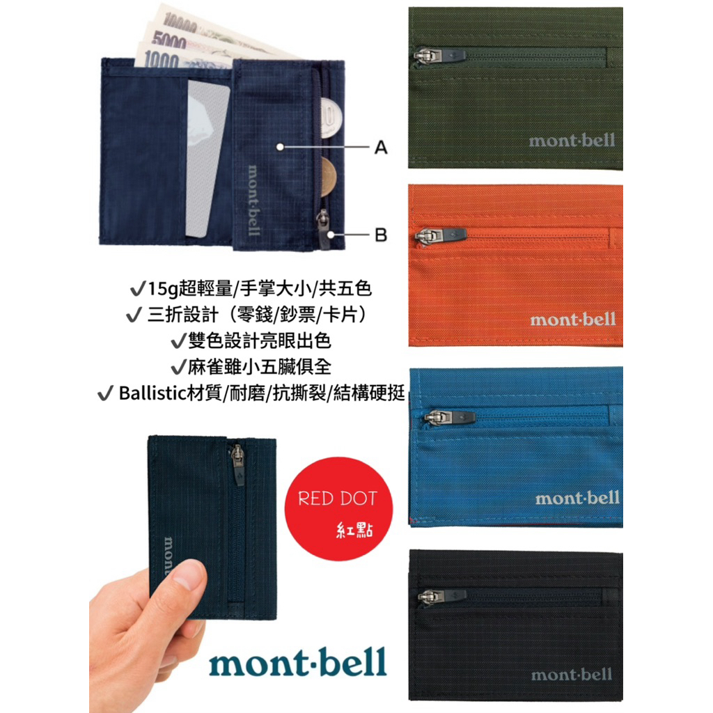 Montbell ｜品牌全系列優惠推薦 - 蝦皮購物 - 2026年6月