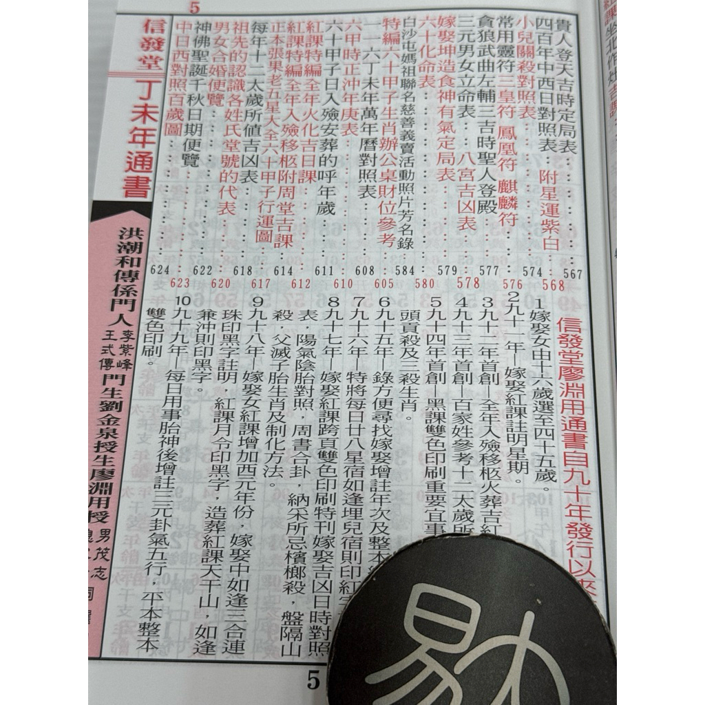 2027丁未年-上介好通書便覽（25K大字版本）9786269275809 (信發堂