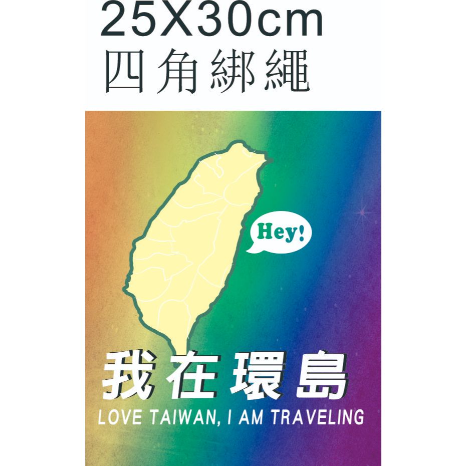 環島背包布條商品頁 套版設計5