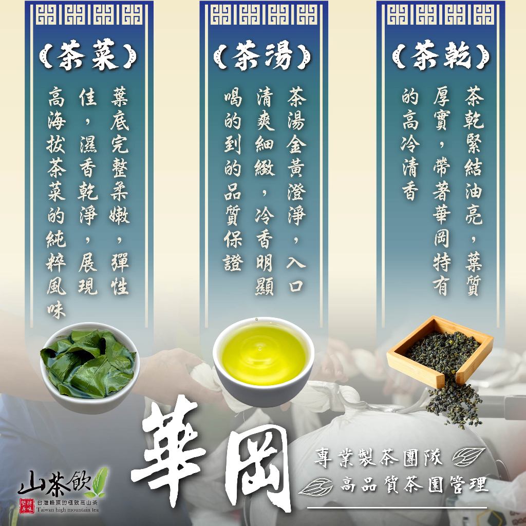 梨山】華岡高冷茶75g一包∥回購No.1∥山茶飲🍵2025冬茶🍵｜茶廠/ 高山