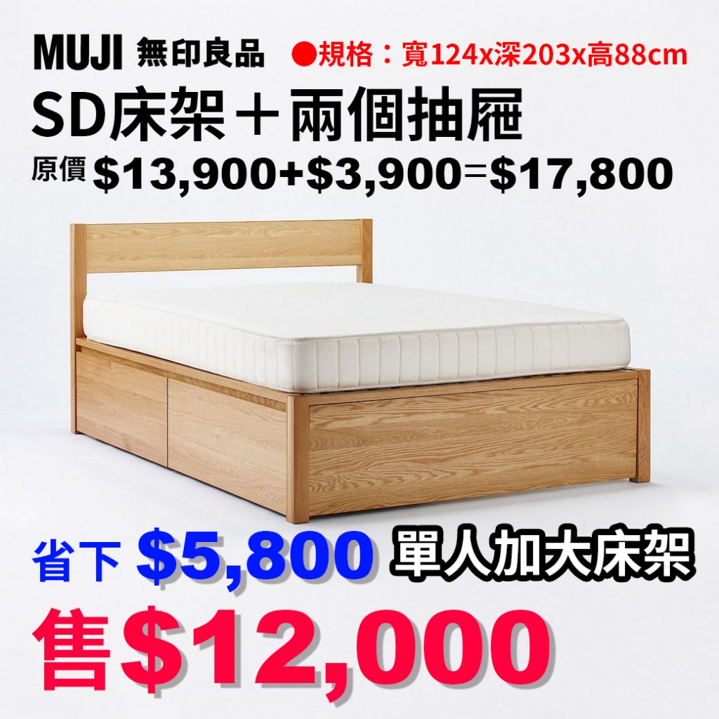 無印良品MUJI單人加大床架 含抽屜 | 蝦皮購物