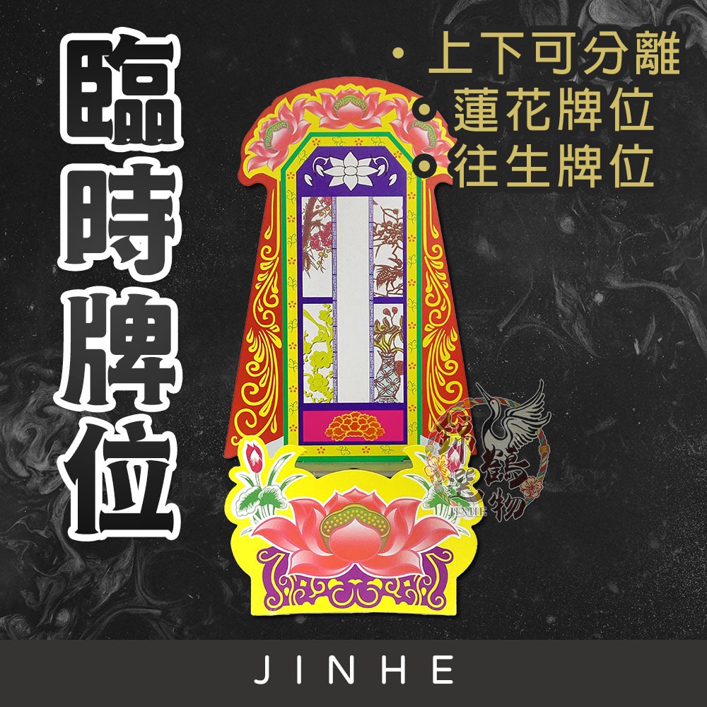 神主牌 - 優惠推薦 - 2026年8月 | 蝦皮購物台灣