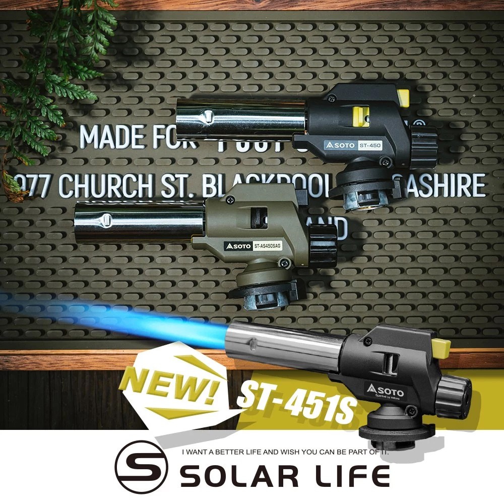 【裝備美學】軍風玩家的炙燒神器：SOTO ST-AS450SAG 台灣限定噴槍全面解析