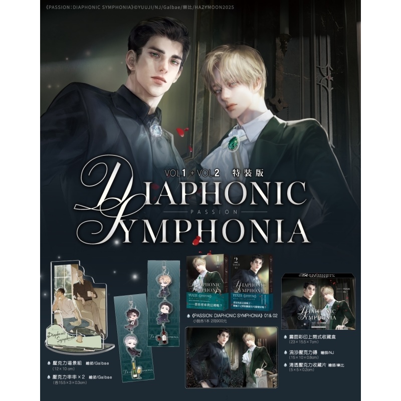 PASSION: DIAPHONIC SYMPHONIA 01~04&【特裝版】【ttbooks】 | 蝦皮購物