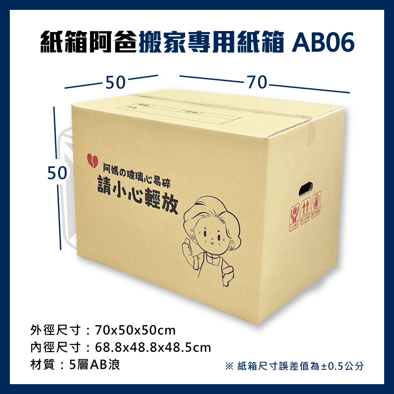 紙箱阿爸》搬家紙箱70x50x50cm 5層紙箱阿媽搬家紙箱紙箱現貨收納紙箱5