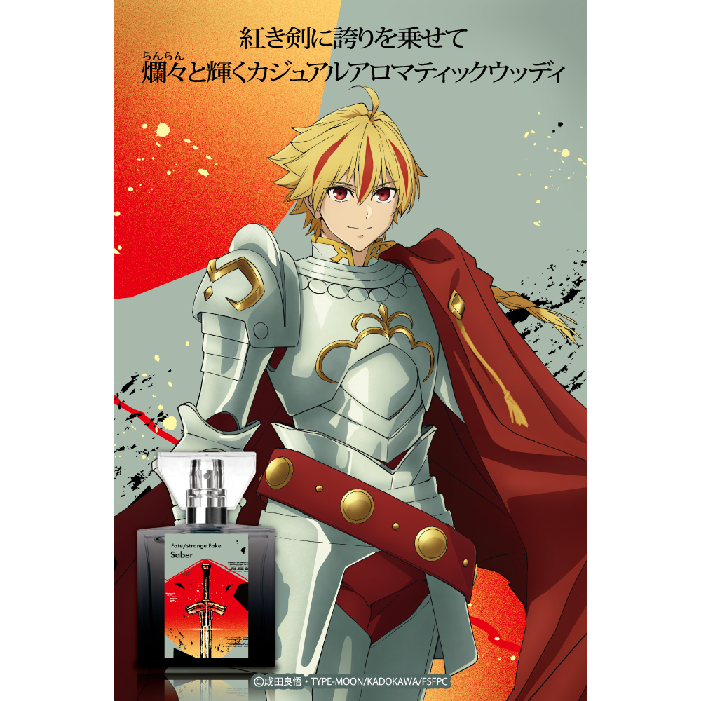 睦睦代購】預購日版附香調卡角色香水Fate/strange Fake Saber Archer