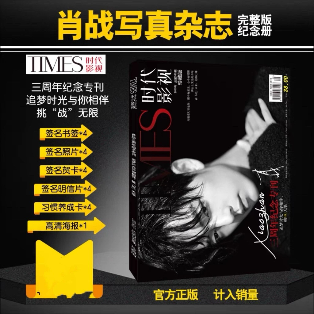 預購肖戰王一博陳情令時代影視雜誌| 蝦皮購物