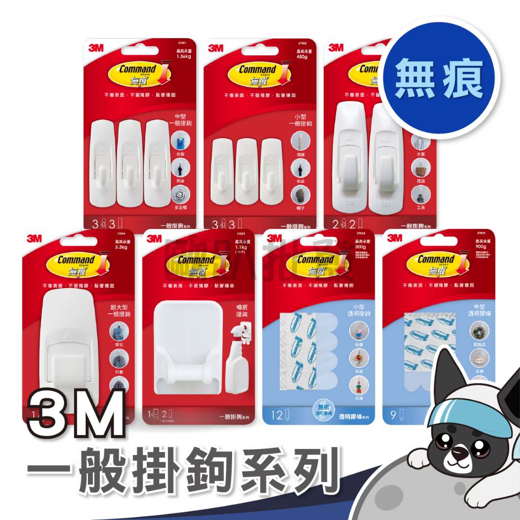 3M 無痕 一般掛鉤系列 掛鉤 無痕掛鉤 收納掛鉤 免釘掛鉤 3M掛鉤 高承重掛鉤 | 蝦皮購物