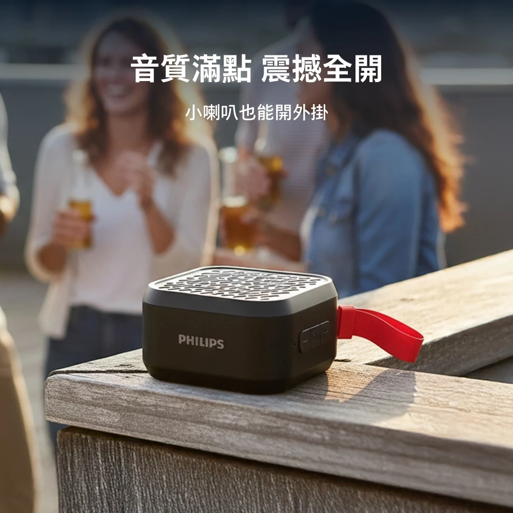 【開箱推薦】口袋裡的聲學小鋼砲!飛利浦 Philips「TAS1000B 便攜式藍牙喇叭」:最新藍牙5.4、Auracast多機串聯,極致輕量化的音樂伴侶