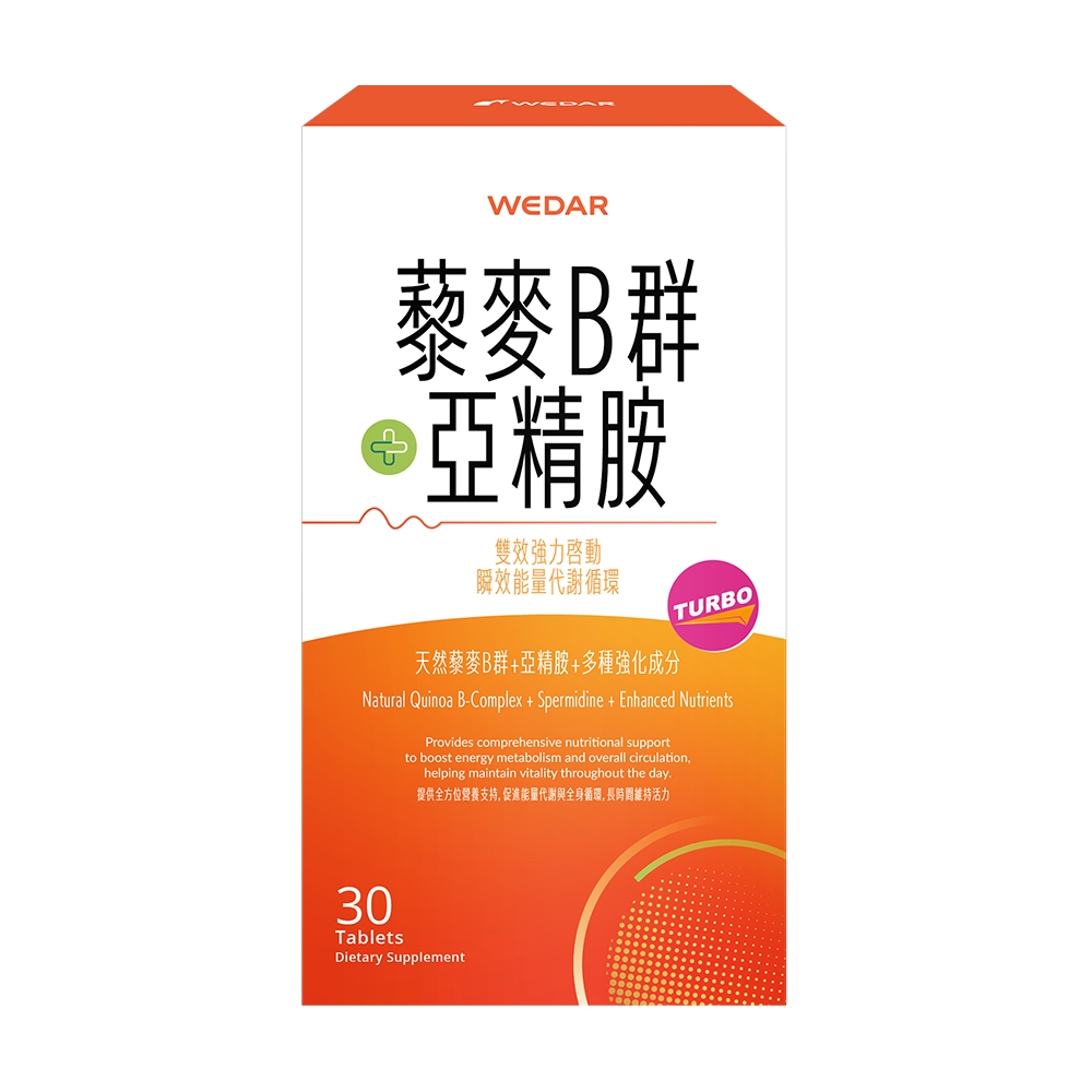 WEDAR 薇達 藜麥B群+亞精胺(30顆/盒) 官方 直營 原廠 正貨 售後服務 | 蝦皮購物
