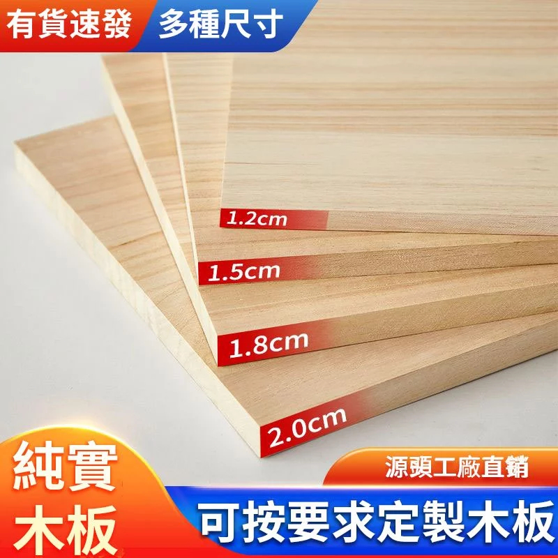 【定制木板】 客製實木板 木板訂製 木板片 木製品訂做 實木板 實木木材 夾板 隔板 板子 衣櫃分層木板定制 | 蝦皮購物