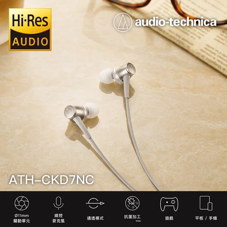 【商務通話與遊戲神隊友】鐵三角 ATH-CKD7NC：主動降噪、Hi-Res 音質，從此告別藍牙耳機的延遲與電量焦慮！