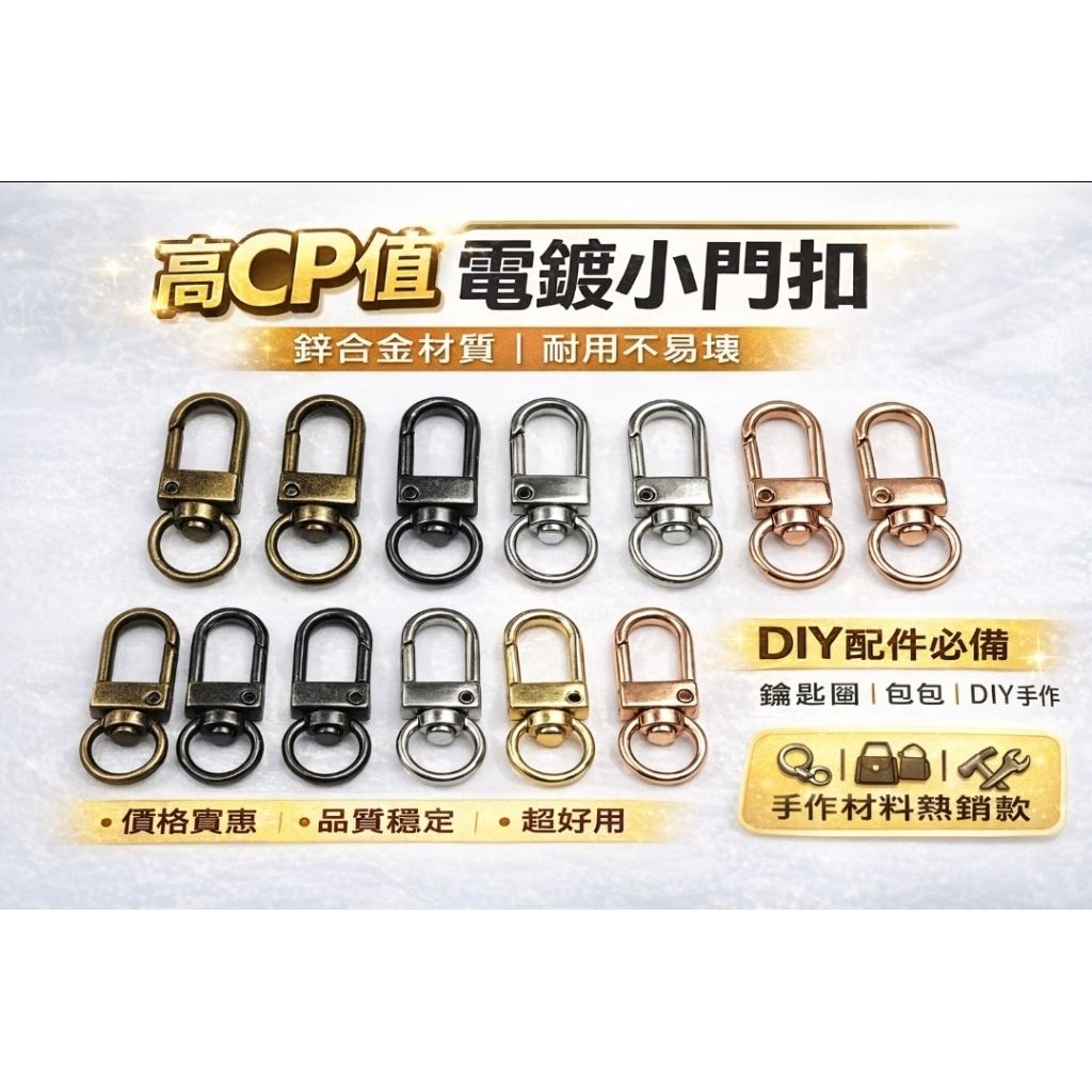 台灣現貨可活動 “一般電鍍款“ 鋅合金3分門扣 魚嘴扣箱包鏈條扣diy鑰匙扣鉗扣 3分小門扣 掛勾活動扣 狗嘴扣 鎖扣 | 蝦皮購物