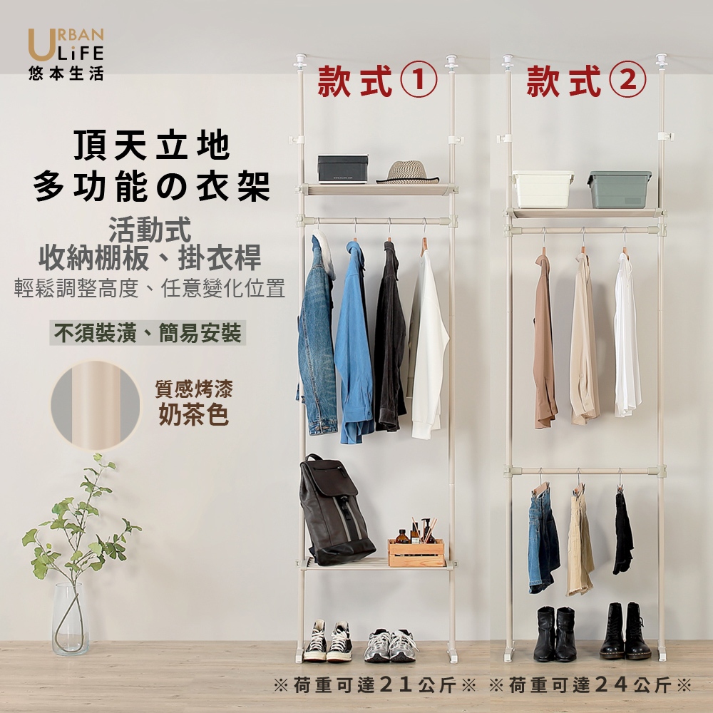 【URBAN LiFE】♡台灣製 現貨♡頂天立地收納衣架(2棚板1桿/1棚板2桿)(雙層掛衣架.棚架.玄關架.工業風) | 蝦皮購物