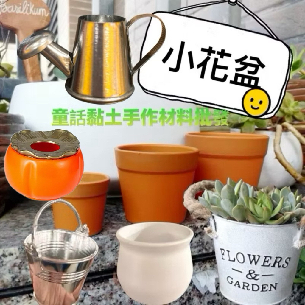 新竹倉庫現貨隔日配貨）花盆迷你小盆栽小花盆植物插牌插牌仿陶多肉