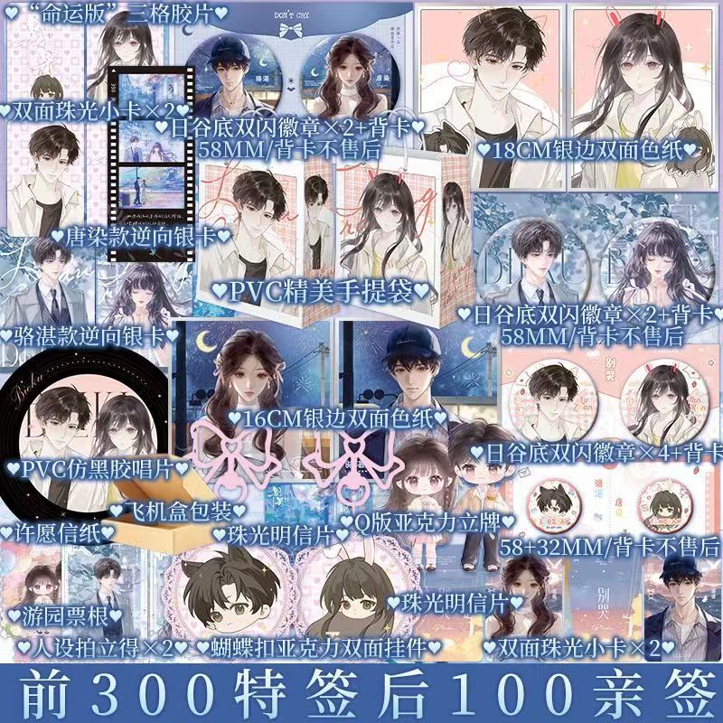 【臺書屋 小說+漫畫】別哭.新版 3/20隨機簽名 100%正品 別哭 曲小蛐 著 小久 編 交響町 繪 預購 | 蝦皮購物