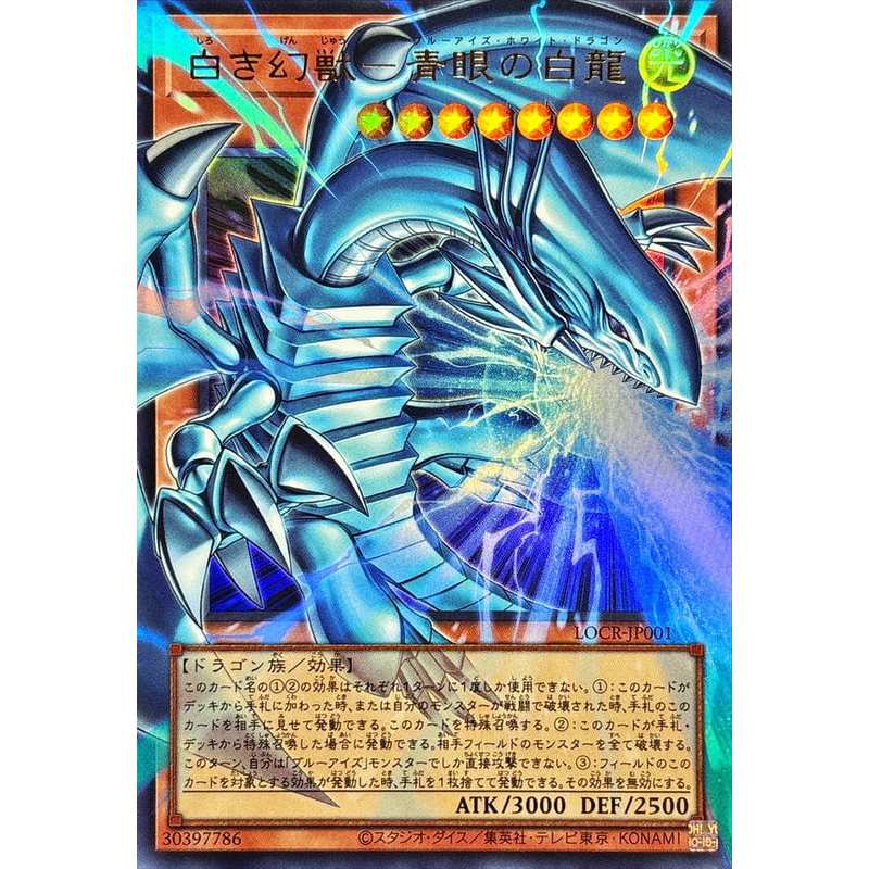 LOCR-JP001 白之幻獸青眼白龍(超框金亮)LOCH | 蝦皮購物