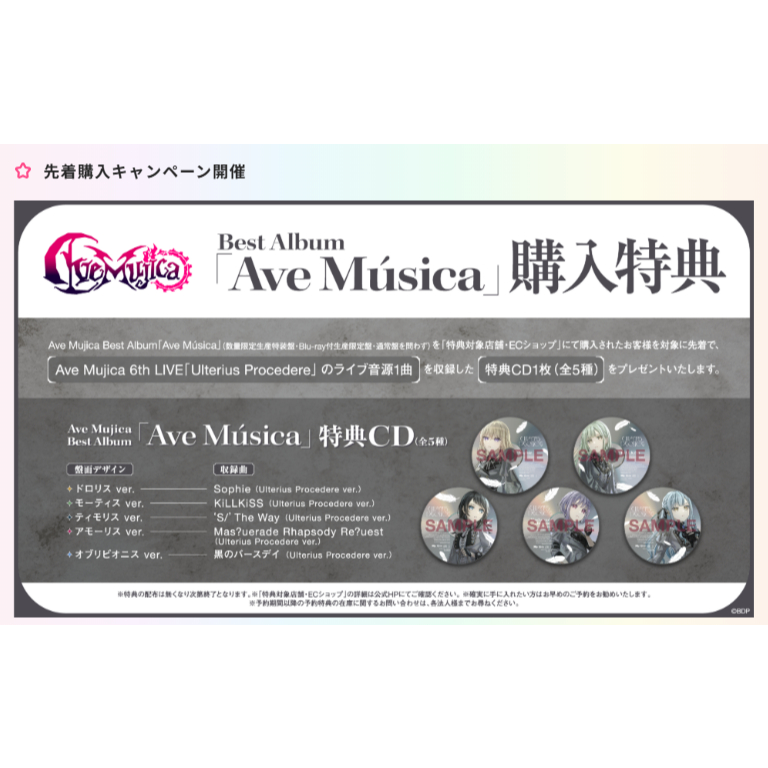 日本進口CD特典🇯🇵 Ave Mujica Ave Música 精選專輯最佳專輯| 蝦皮購物