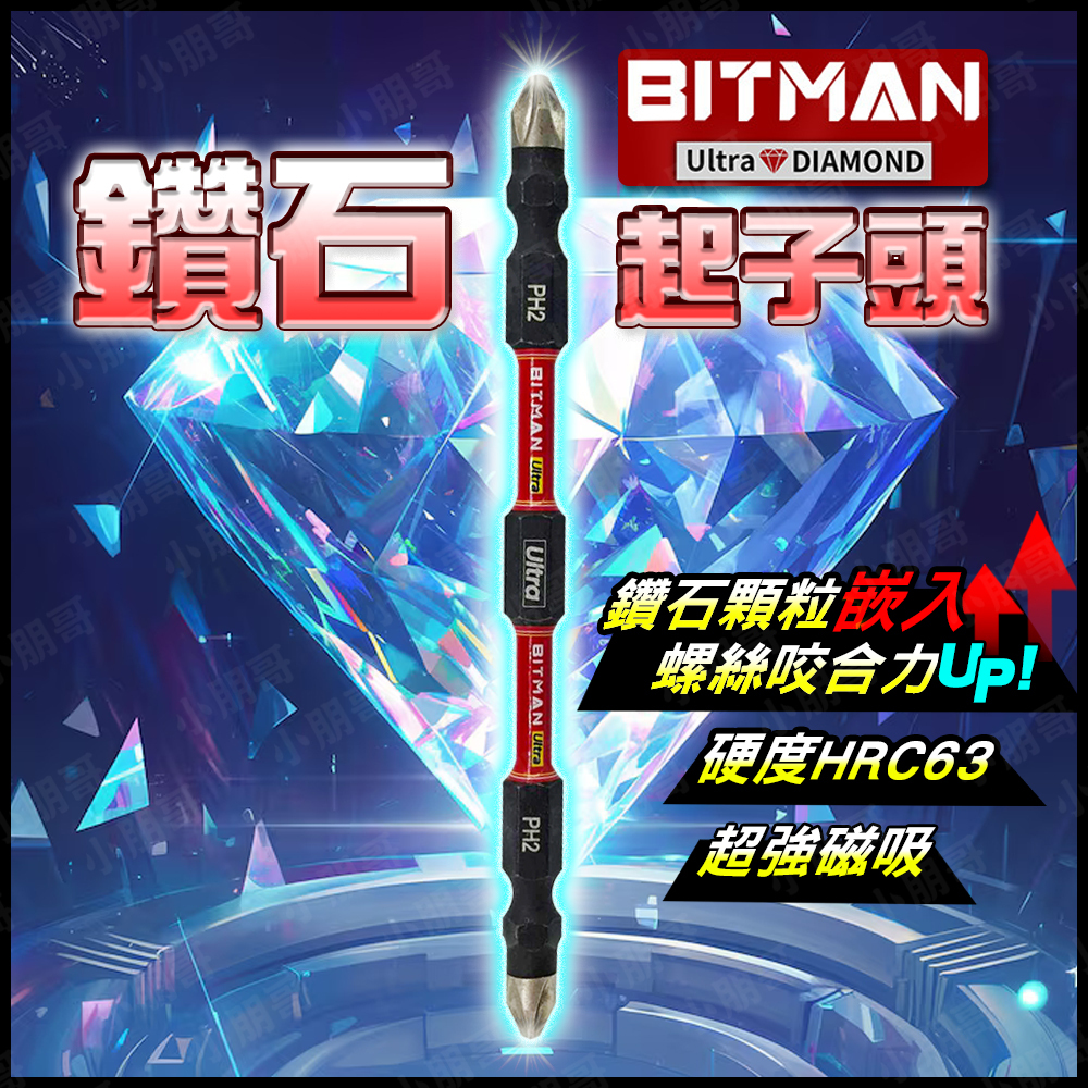 蝦皮隔日到貨 地表最強 BITMAN 鑽石起子頭 六角柄 PH2 雙頭起子頭 十字起子 十字起子頭 電鑽 鑽頭 小朋哥 | 蝦皮購物