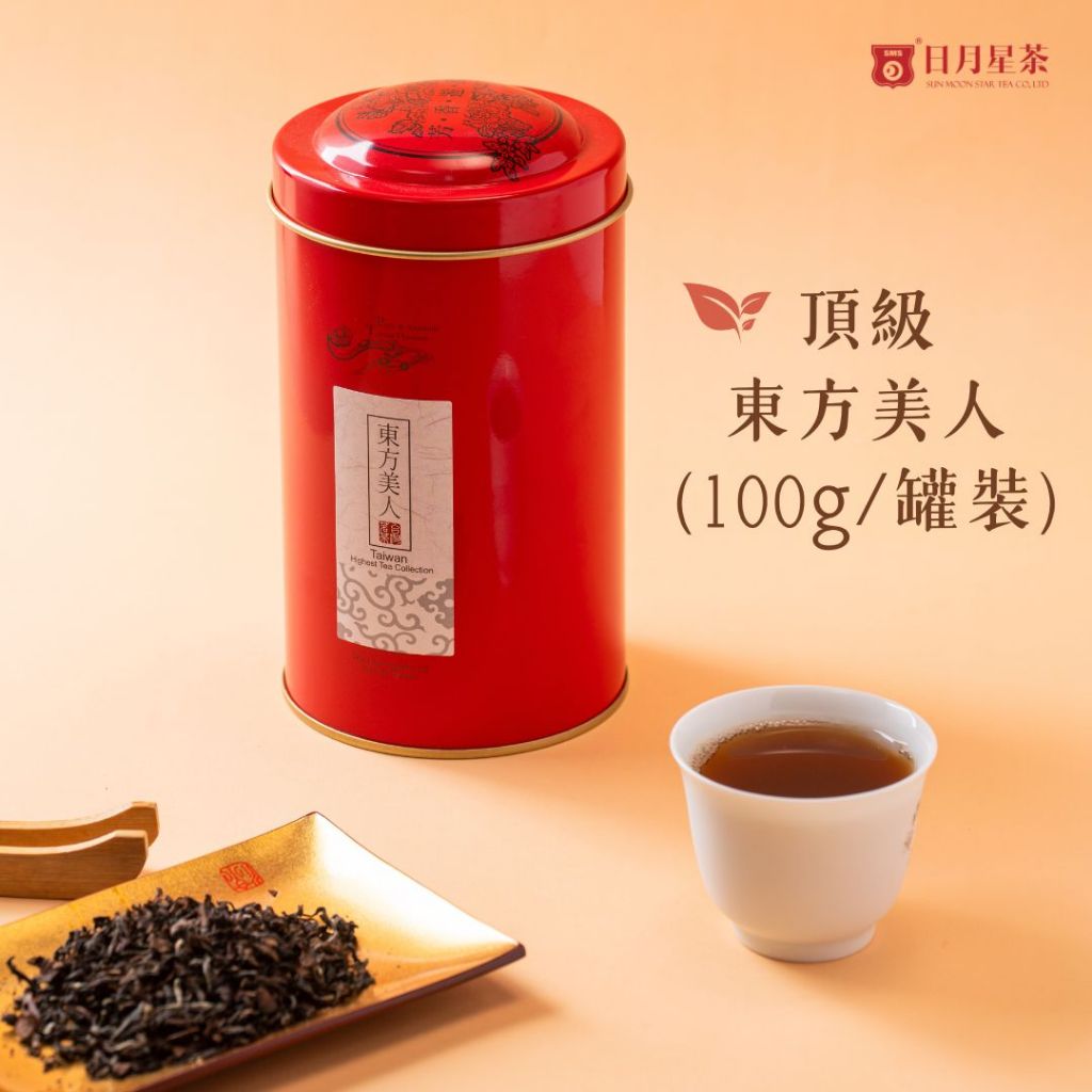 日月星茶業】頂級東方美人茶(100g/裝） 白毫烏龍茶/ 蜒仔茶/ 椪風茶