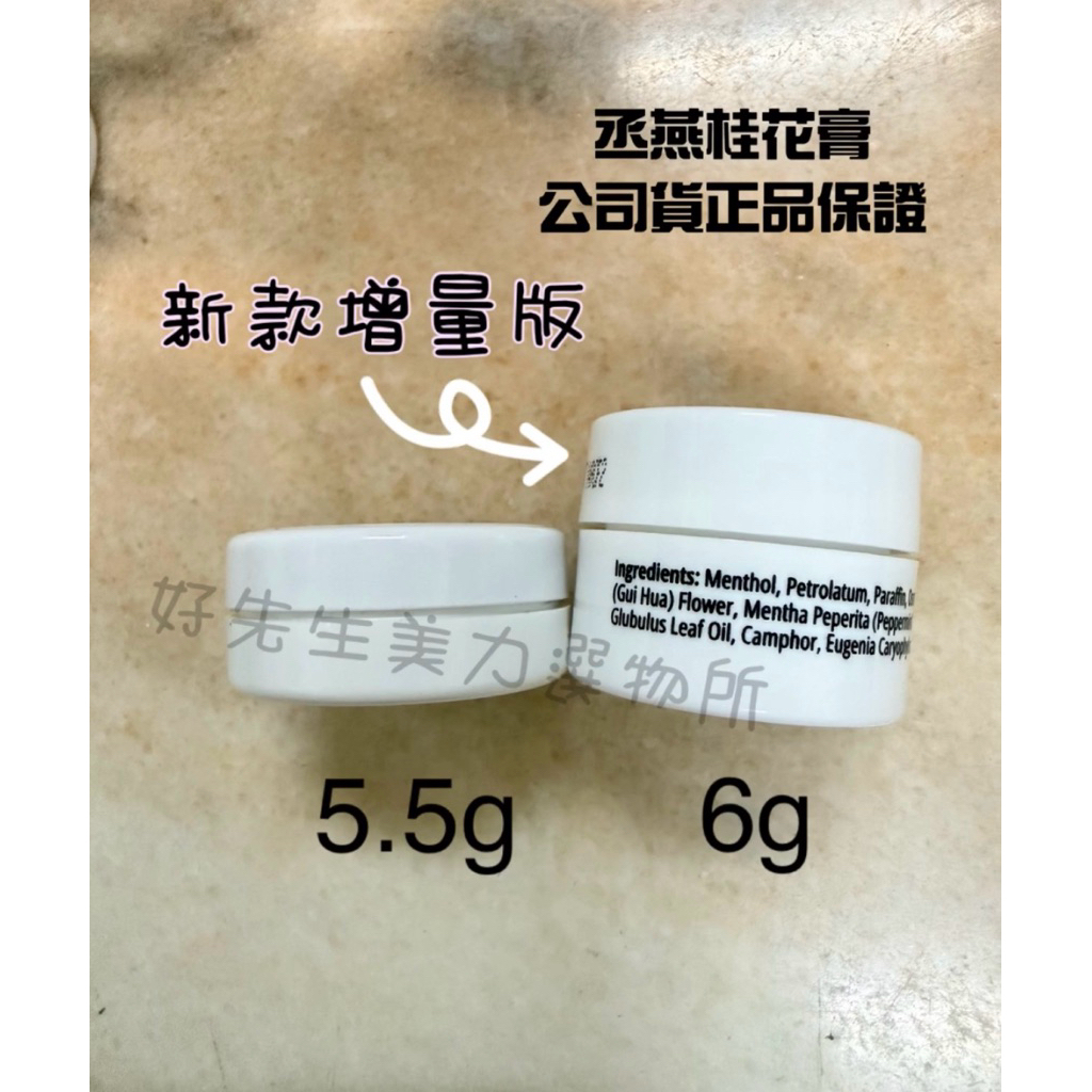現貨不用等 ️保證正品 ️最新款 增量版6g美國丞燕 代購 Gwei-Hua Balm 桂花膏(單粒）6g/顆 | 蝦皮購物