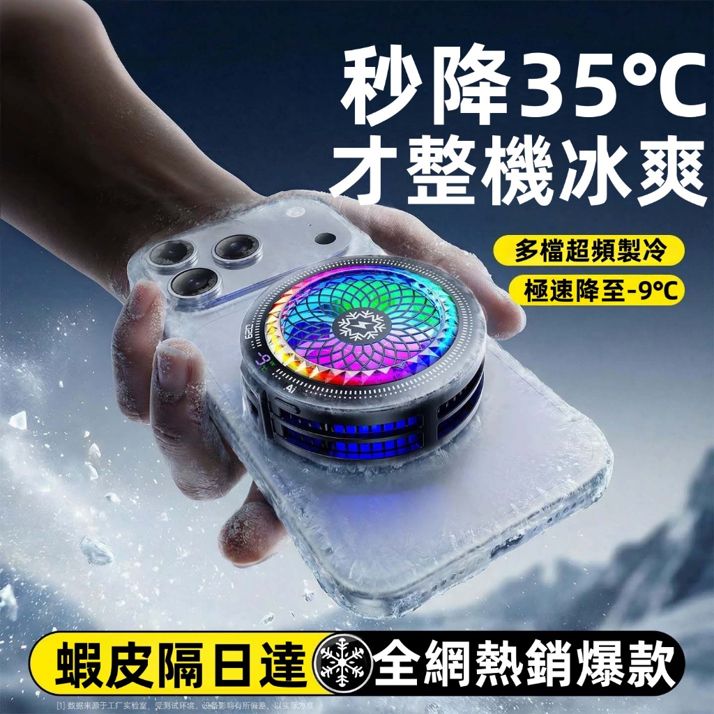 手機散熱器 手機散熱 磁吸散熱器 散熱器手機 降溫風扇 散熱風扇 黑鯊散熱器 平板散熱器 散熱器 紅魔散熱器 散熱神器 | 蝦皮購物